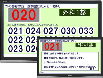 待合表示システム No.Call200(ナンバーコール) 待合表示・番号呼出システム No.Call200(ナンバーコール)
